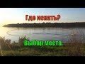 Как выбрать место для ловли сома?