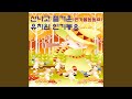 숲속을 걸어요 2 Version 숲속을 걸어요 2 Version