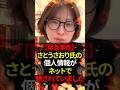 【緊急事態】さとうさおり氏の個人情報がGoogleマップ上に…!?#shorts #政治 #日本