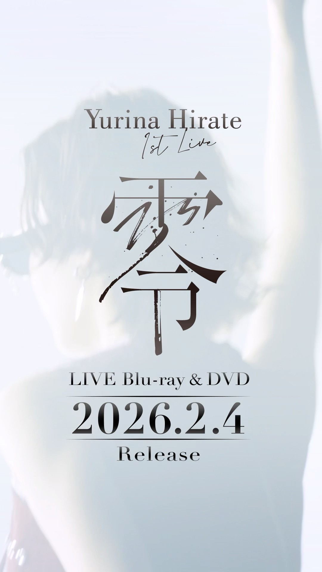 2026年2月4日（水）ソロ初のLIVE Blu-ray＆DVD『1st LIVE “零”』発売