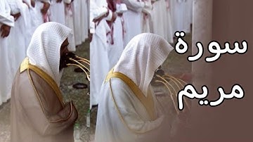 سورة مريم | المصحف الصوتي والمرئي من صلاة التراويح بالمسجد النبوي لعام 1445هـ.