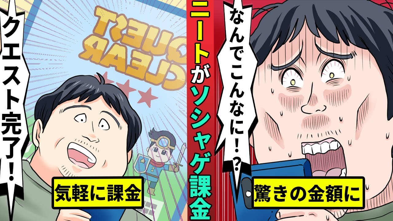引きこもりニートがソシャゲに大量課金 大金を失い一家崩壊 漫画 Video Analysis Report