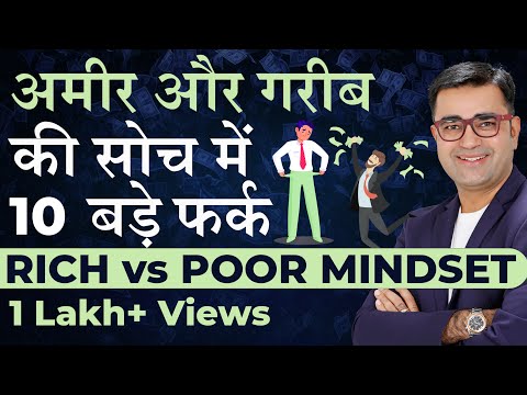 WHAT DO RICH PEOPLE DO DIFFERENTLY| #Rich vs Poor Mindset| How to Become a Millionaire| DEEPAK BAJAJ