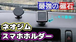 【簡単】最強の磁石！スマホホルダーはネオジム磁石！！