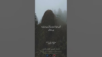 وَتَوَكَّل عَلَى الْحَى الَّذِي لَا يَمُوتُ ||الايات من سورة الفرقان ||بصوت الشيخ #خالد_الجليل