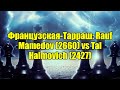 Французская Тарраш Rauf Mamedov 2660 Vs Tal Haimovich 2427 Французская Тарраш Rauf Mamedov 2660 Vs Tal Haimovich 2427
