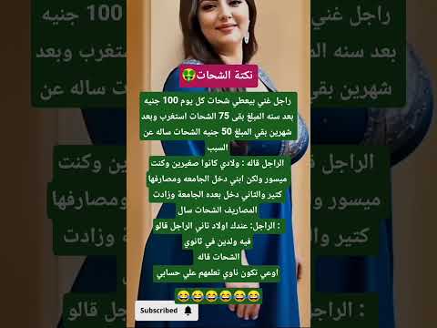 شحات هيعلم عيالو ببلاش ههههههه شورتس اكسبلور هتضحك  كوميديات ضحك تحشيش ترند تحشي