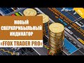 Индикаторы для бинарных опционов 1 минута