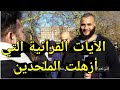 القرد والبشر! والآية  القرآنية المذهلة |حجاب مع الملحدين البريطانيين |ر كن المتحدثين Speakers corner