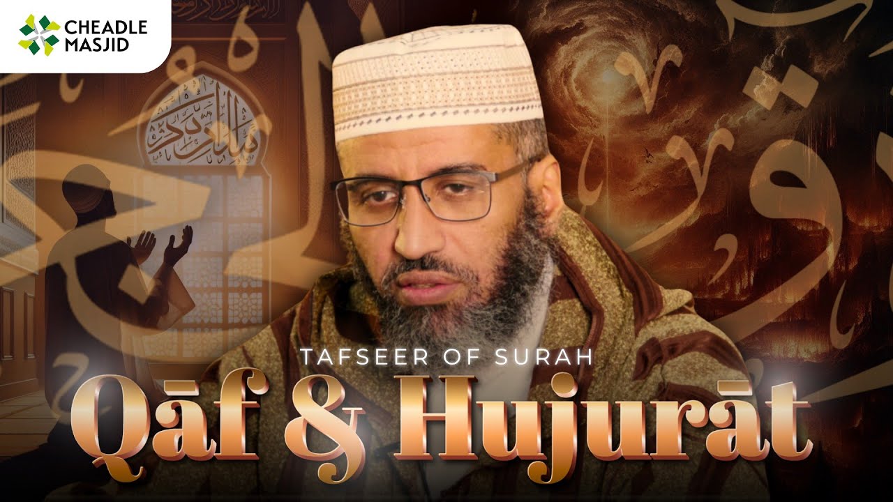 Lesson 1 | Introduction | Tafseer Of Surat Qaf & Surat'l Hujarat | Sheikh Mostafa Al Shaybani