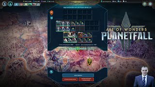 132_Двары война - Age of Wonders: Planetfall