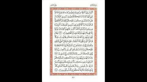 صفحة 40 سورة البقرة برواية شعبة للشيخ عبدالحكيم عبداللطيف - رحمه الله - شيخ عموم المقارئ المصرية