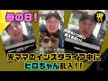 【母の日】光ママのインスタライブ中にヒロちゃん乱入!!