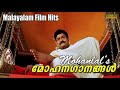 Hits of Mohanlal | Mohanlal Evergreen Hit Songs | Non Stop Malayalam Film Songs