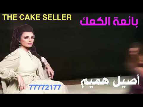 اصيل هميم اغنية الاطفال ياصباح سنابل 2020 