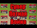 Супер потная война в Empires & Puzzles. GGWP Wars.