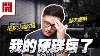 【部長開箱】我硬碟壞了... 決定更換成NAS系統！｜QNAP 