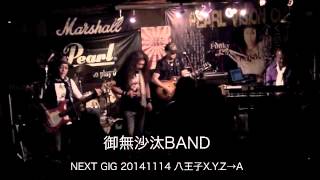 御無沙汰BAND 20140919 Trailer