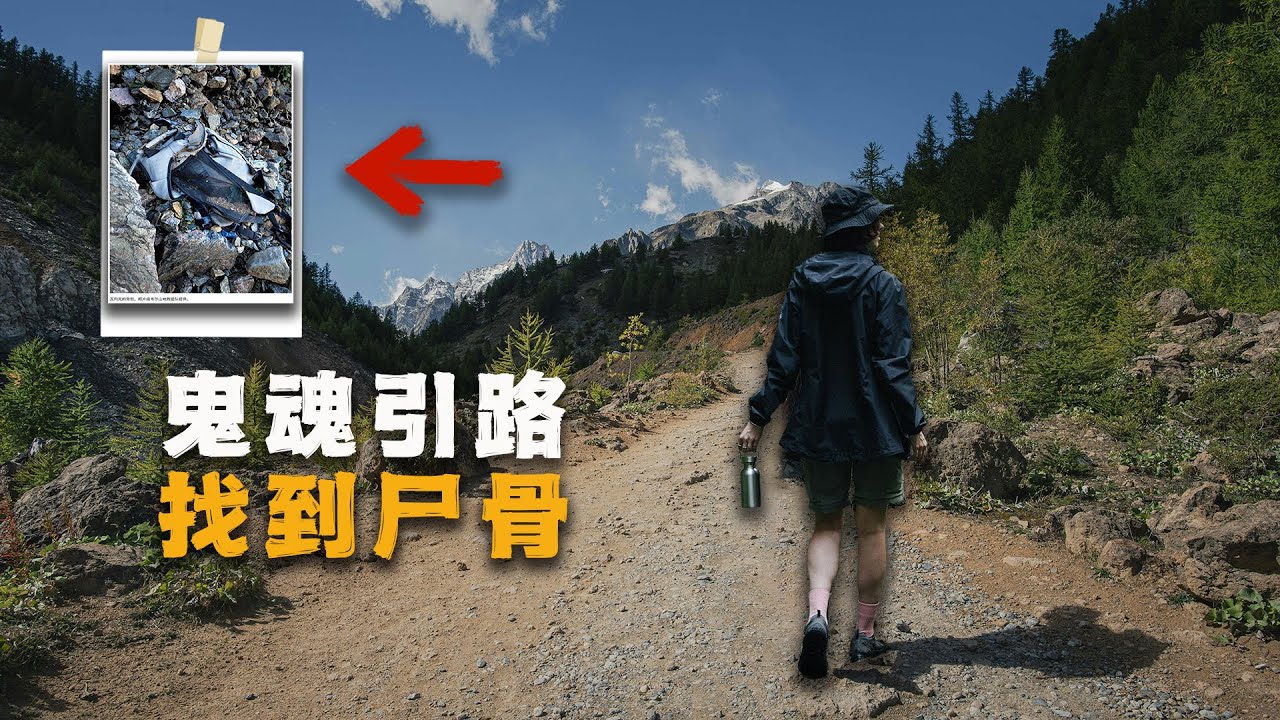 只剩下一条脊椎骨，死者鬼魂带领搜救队找到尸骨，圣十字山失踪之谜