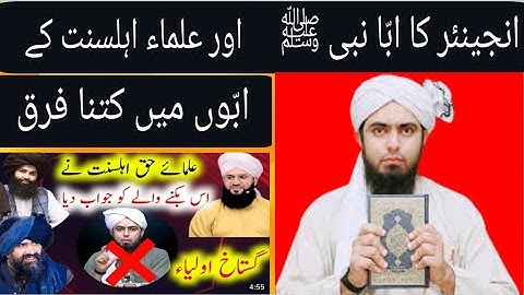 Engineer Ka "Abba" Kon hai ??Mery NABIﷺ or tery Imamon Mein FARAK!!! Reply to Sunni Ulma By Engineer