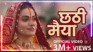 Chhathi Maiya छठ मय Offical Song Akshara Singh Ayaz Khan Abhishek Thakur Kushboo Jain