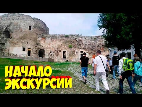 Начало экскурсии по замкам в Каменец Подольский / КПД#2