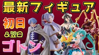 UFOキャッチャー 景品 フィギュアセット まとめ クレーンゲーム】最新プライズフィギュア入荷初日+翌日はいくら