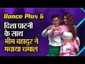 Dance Plus 5: दिशा पाटनी के साथ रोमांटिक हुए भीम बहादुर छेत्री, मचाया धमाल