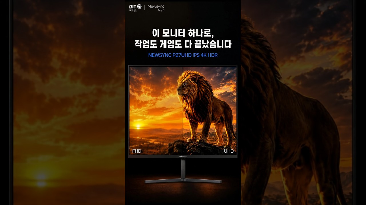 비트엠 Newsync P27UHD IPS 4K HDR 블랙 무결점 제작 영상 미리보기