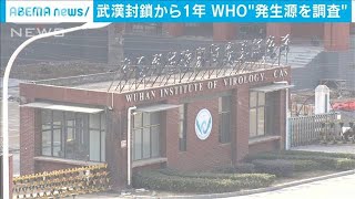 武漢封鎖からあすで1年　市民はWHO調査に否定的(2021年1月22日)
