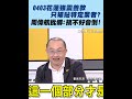 花蓮強震相關善款問題