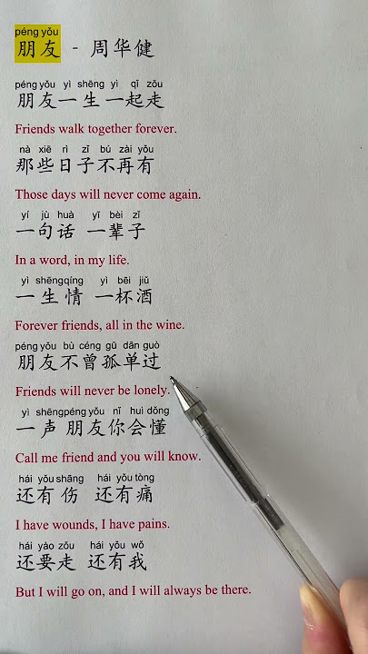 Learn Chinese famous song '朋友', Easy pinyin lyrics. #Shorts #mandarin #chinese