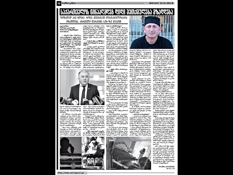 საქართველოში შექმნილ არეულობას ხელს უწყობს და სულს უდგამს საბჭოთა ნომენკლატურის მფარველი პროკურატურა