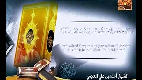 سورة يوسف 54 الى 92 ـــ احمد العجمى