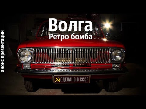 В стиле РЕТРО.