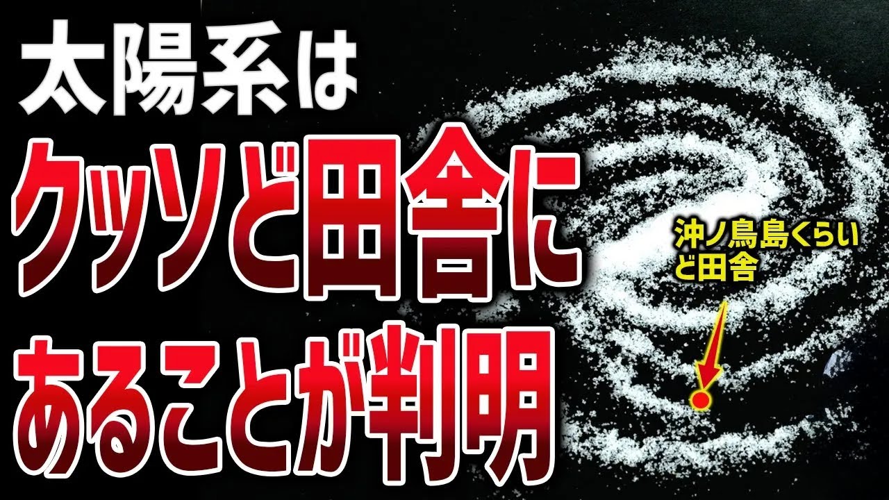 【ど田舎やんけ！】太陽系は何もない泡の中に潜んでいる！？太陽系が100倍理解できる動画まとめ【ゆっくり解説】【総集編】