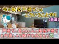 【今の新築一戸建て!】新築戸建てに住みたい人が戸建て内見したら胸打たれすぎて草 前編 in枚方市 【不動産屋”ラムエイ”】ep70
