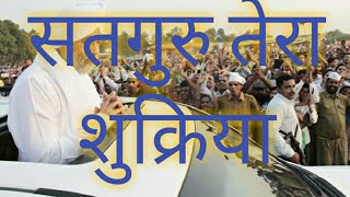 Satguru tera shukriya