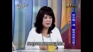 新聞挖挖哇:苦守寒窯劉燕燕(3/7) 20130802