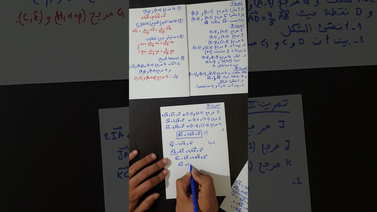 تمارين في درس المرجح: أولى باك علوم