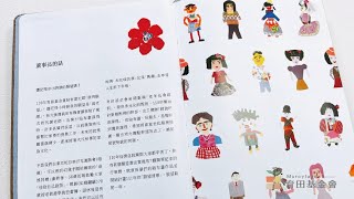 育田基金會2022公益筆記本─給明年的你一本暖心手帳