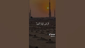 احترام القران الكريم  دقيقة واحدة🥹