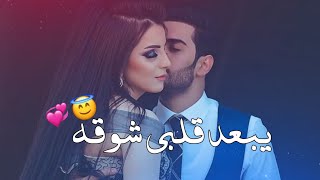 اغاني حب 🥰حالات واتساب للعشاق❤️😍 2022 ستوريات انستغرام بدون حقوق✨ اغاني عراقيه حب ♥️