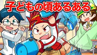 子どもの頃のあるある６０選！カードゲームっぽく紹介！【総集編】