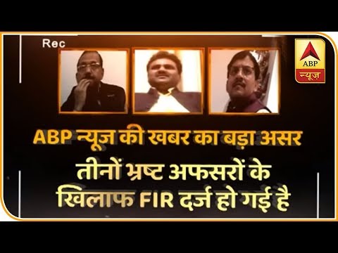 ABP News Sting: 3 Private Secretaries Suspended, FIR Registered | ABP News