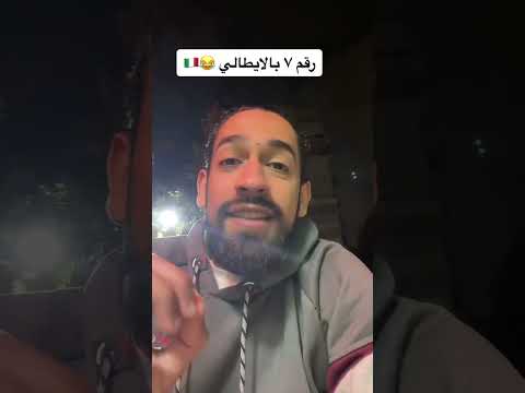 رقم 7 بالايطالى