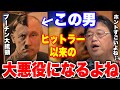 外交で犬を連れてくる..ボールペンを折る..暗●の手法も常軌を逸する..ヒトラー以来の大悪役になるのか怪物プーチン....後半は『楽しかったウクライナ旅行』【岡田斗司夫/切り抜き】