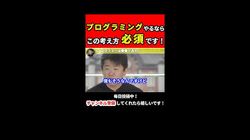 プログラミング初心者に必要な考え方とは！ #shorts