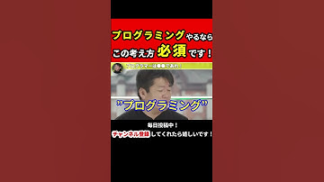 プログラミング初心者に必要な考え方とは！ #shorts