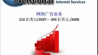 iNetGlobal 2.flv